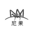 尼果